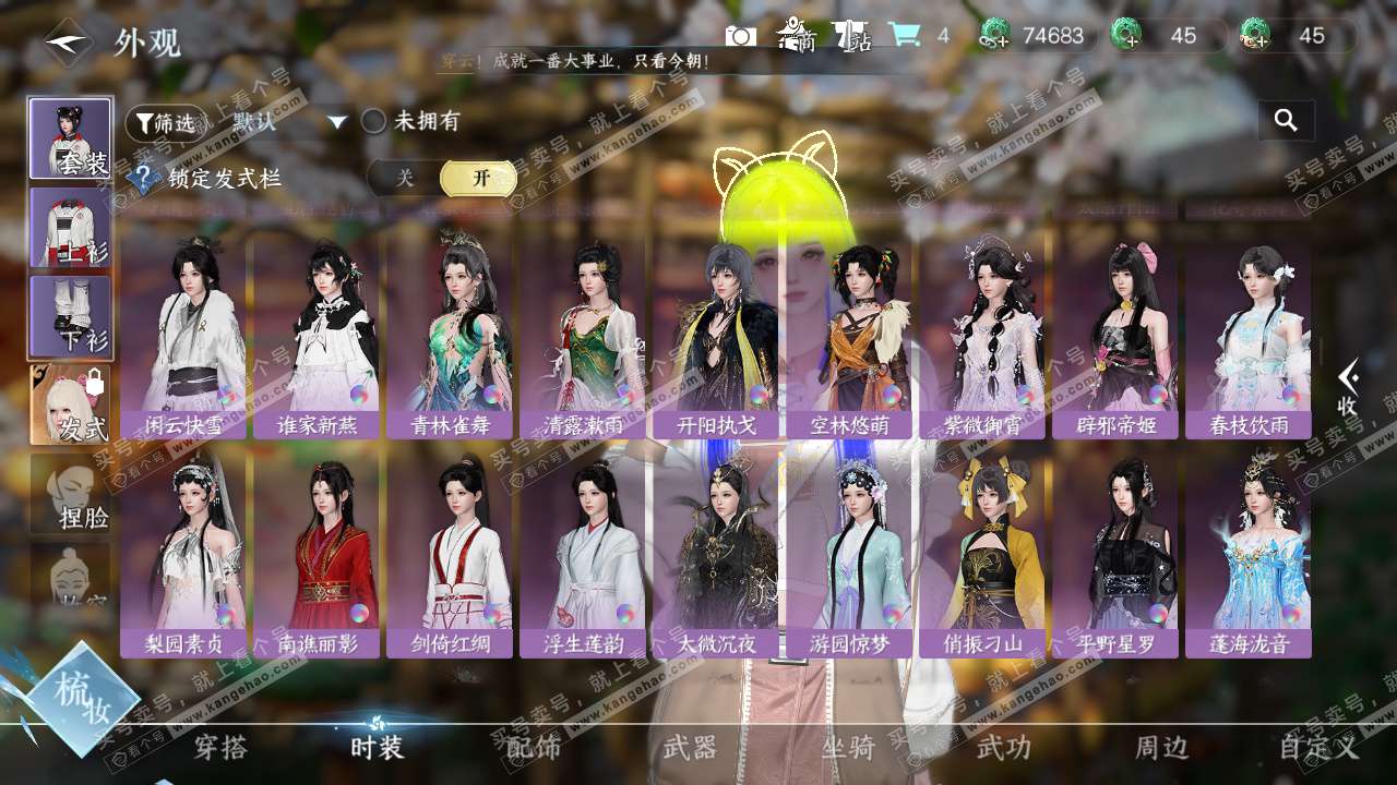 NSH327423逆水寒手游账号详情图27