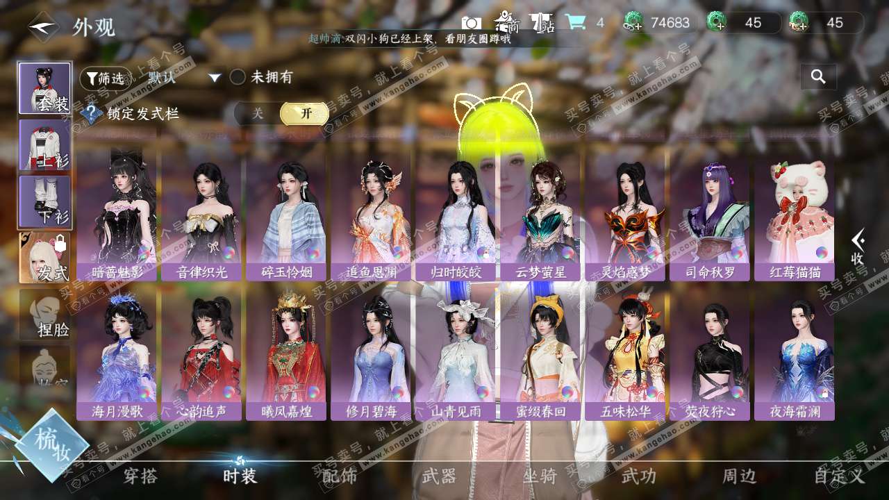 NSH327423逆水寒手游账号详情图21