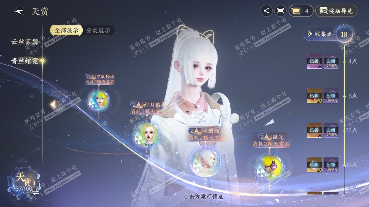 NSH327423逆水寒手游账号详情图16