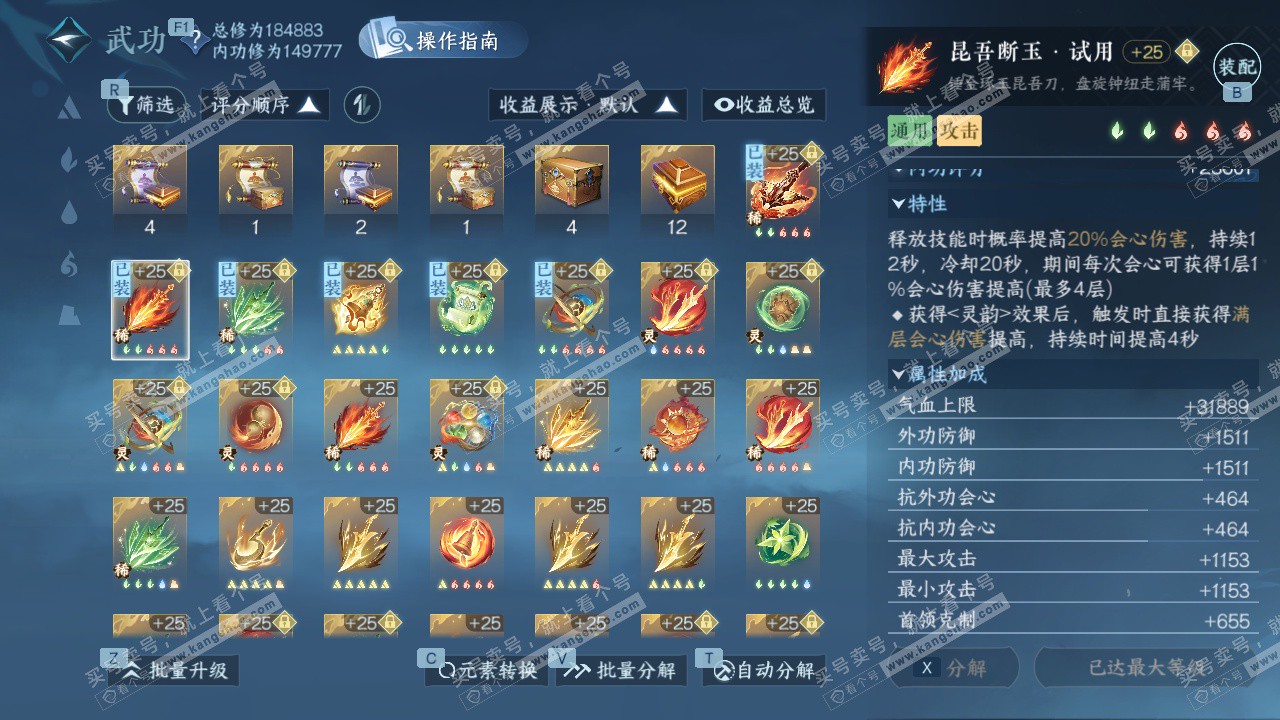 NSH327423逆水寒手游账号详情图43