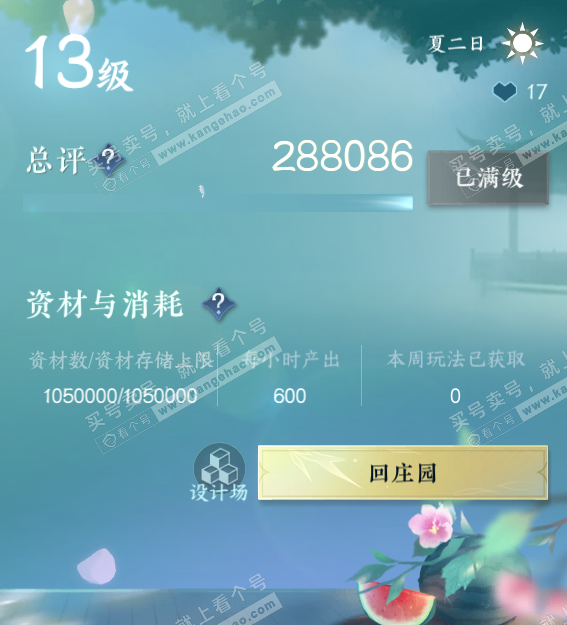 NSH327423逆水寒手游账号详情图39