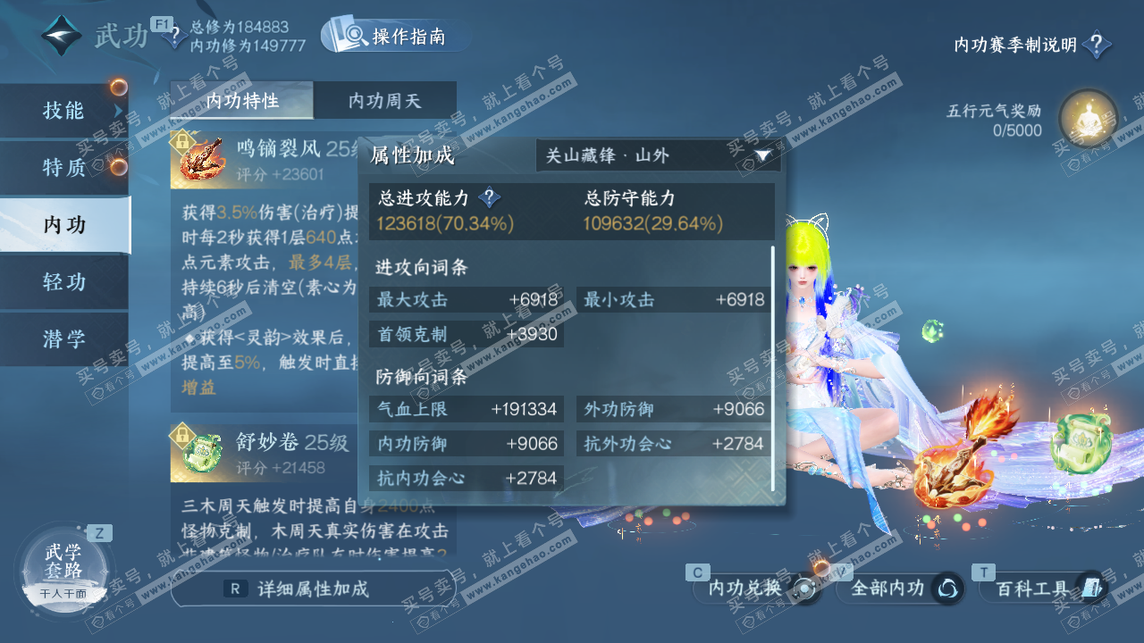 NSH327423逆水寒手游账号详情图41