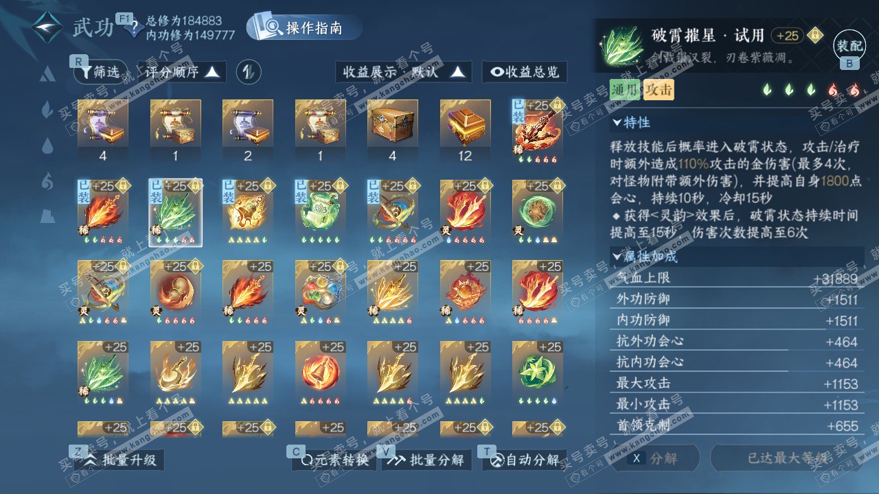 NSH327423逆水寒手游账号详情图44