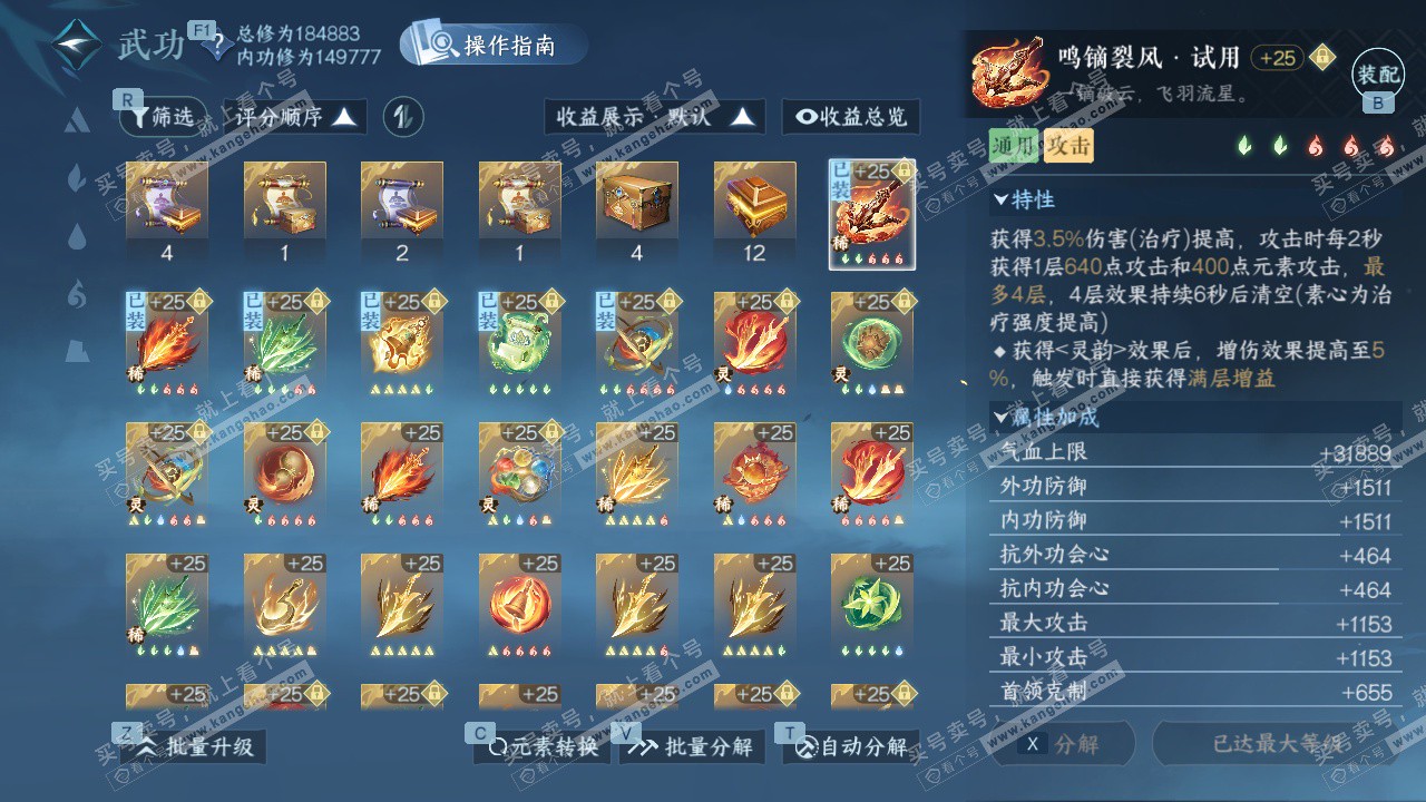 NSH327423逆水寒手游账号详情图42