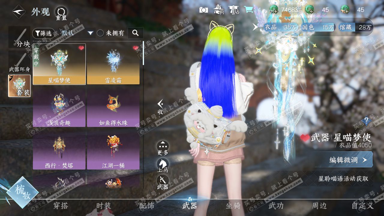 NSH327423逆水寒手游账号详情图35