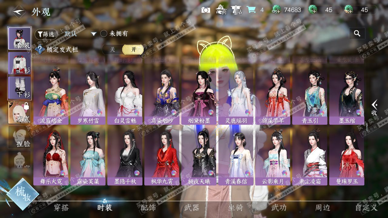 NSH327423逆水寒手游账号详情图31