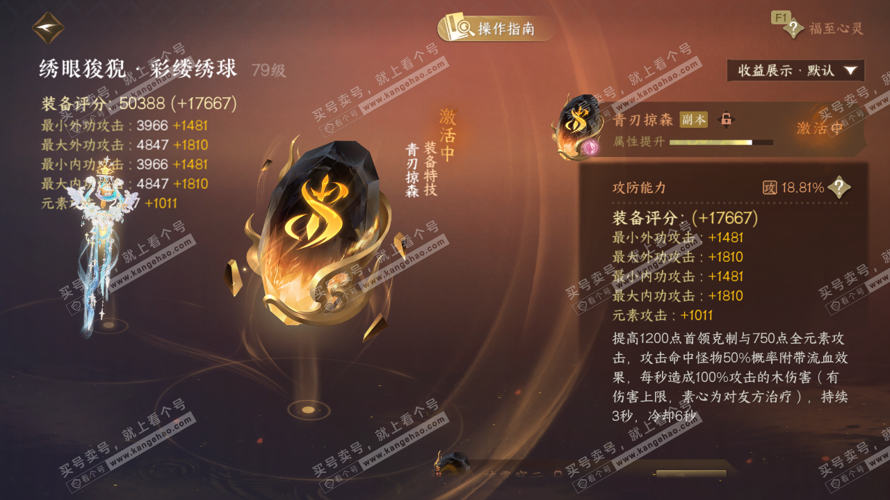 NSH327423逆水寒手游账号详情图53