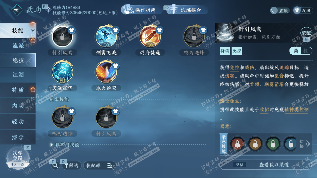 NSH327423逆水寒手游账号详情图40