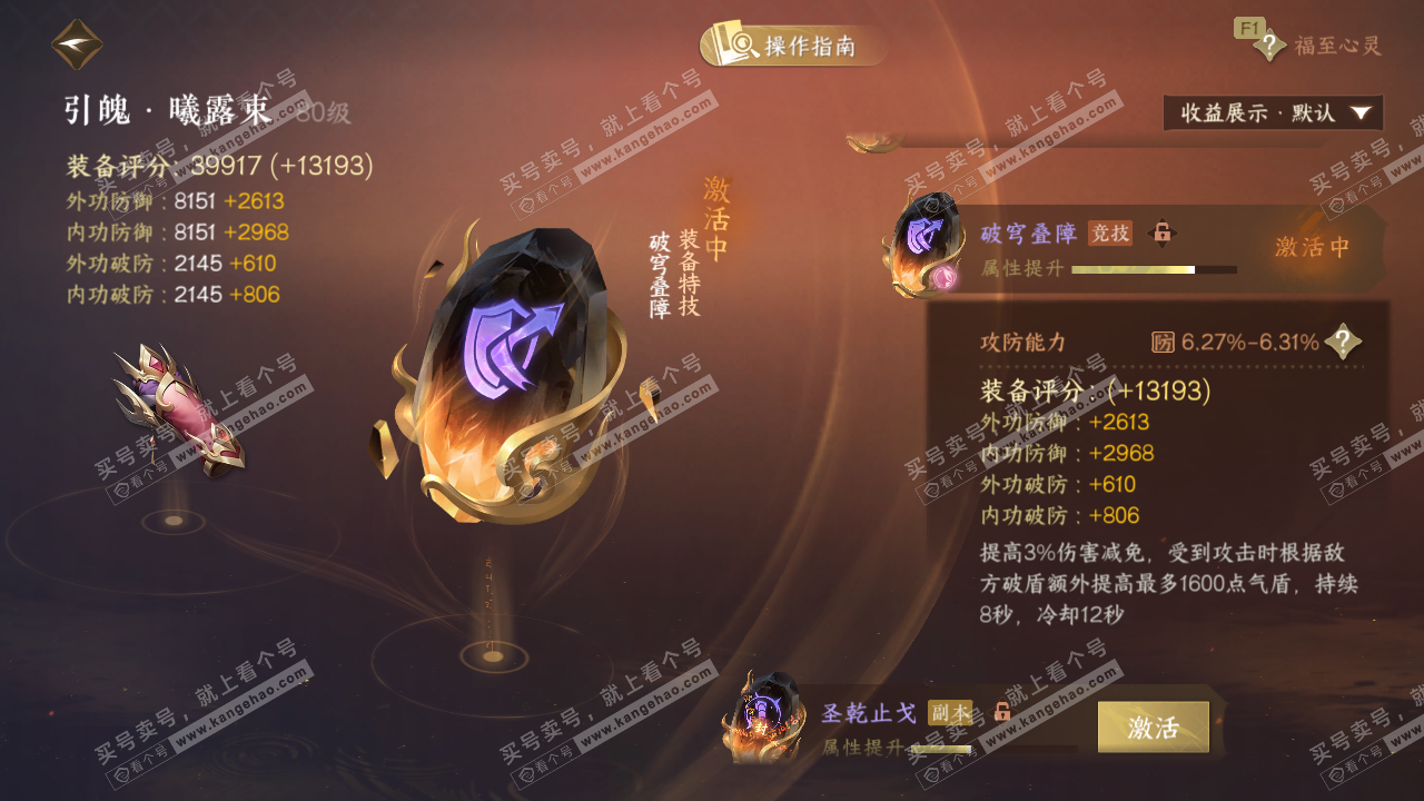 NSH327423逆水寒手游账号详情图54