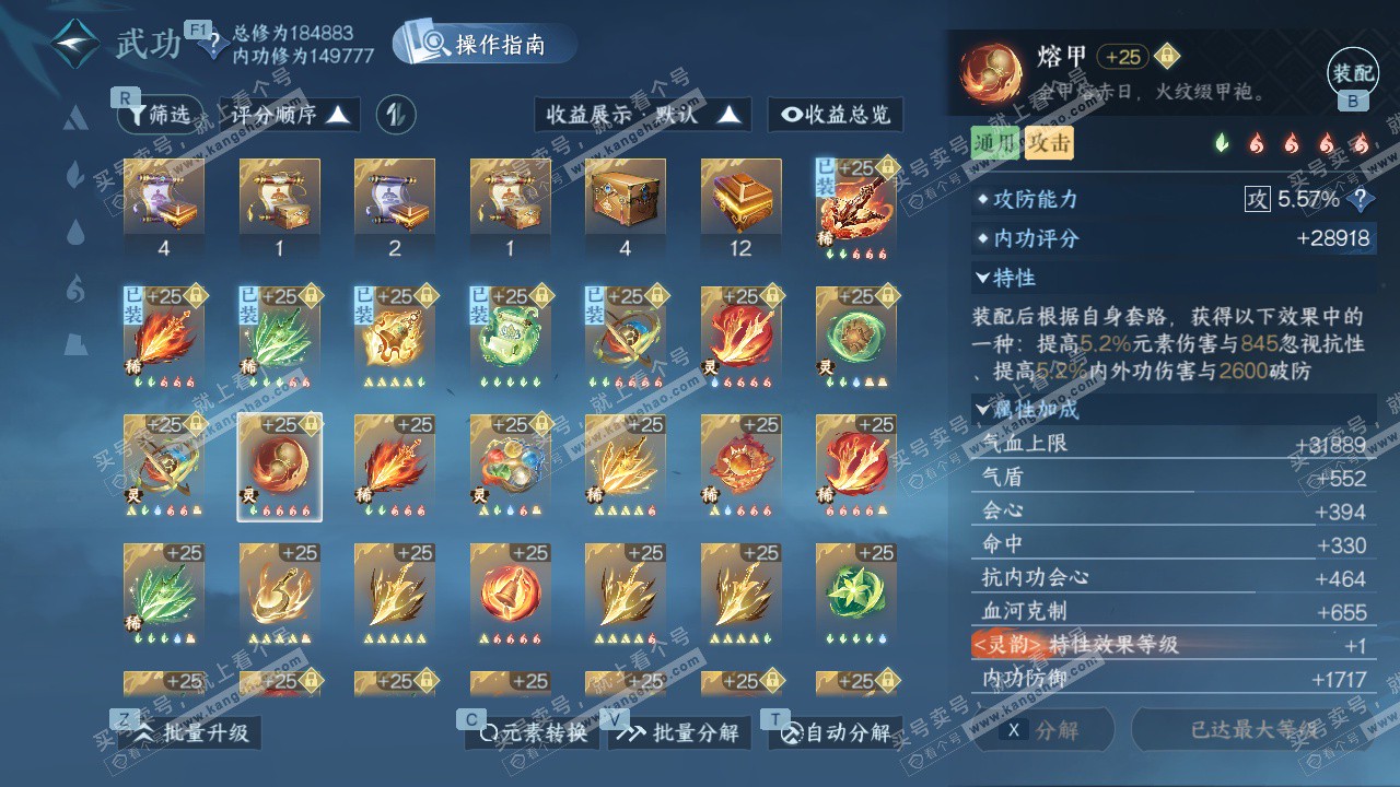 NSH327423逆水寒手游账号详情图51