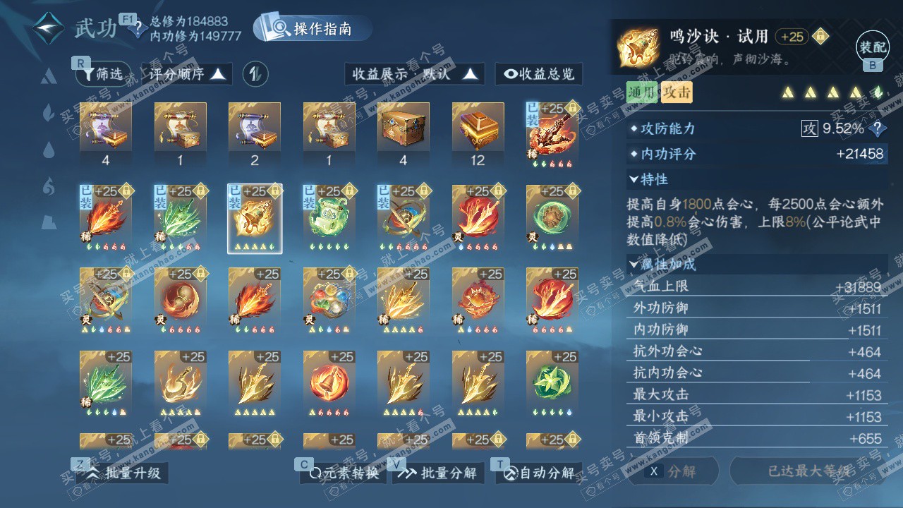 NSH327423逆水寒手游账号详情图45