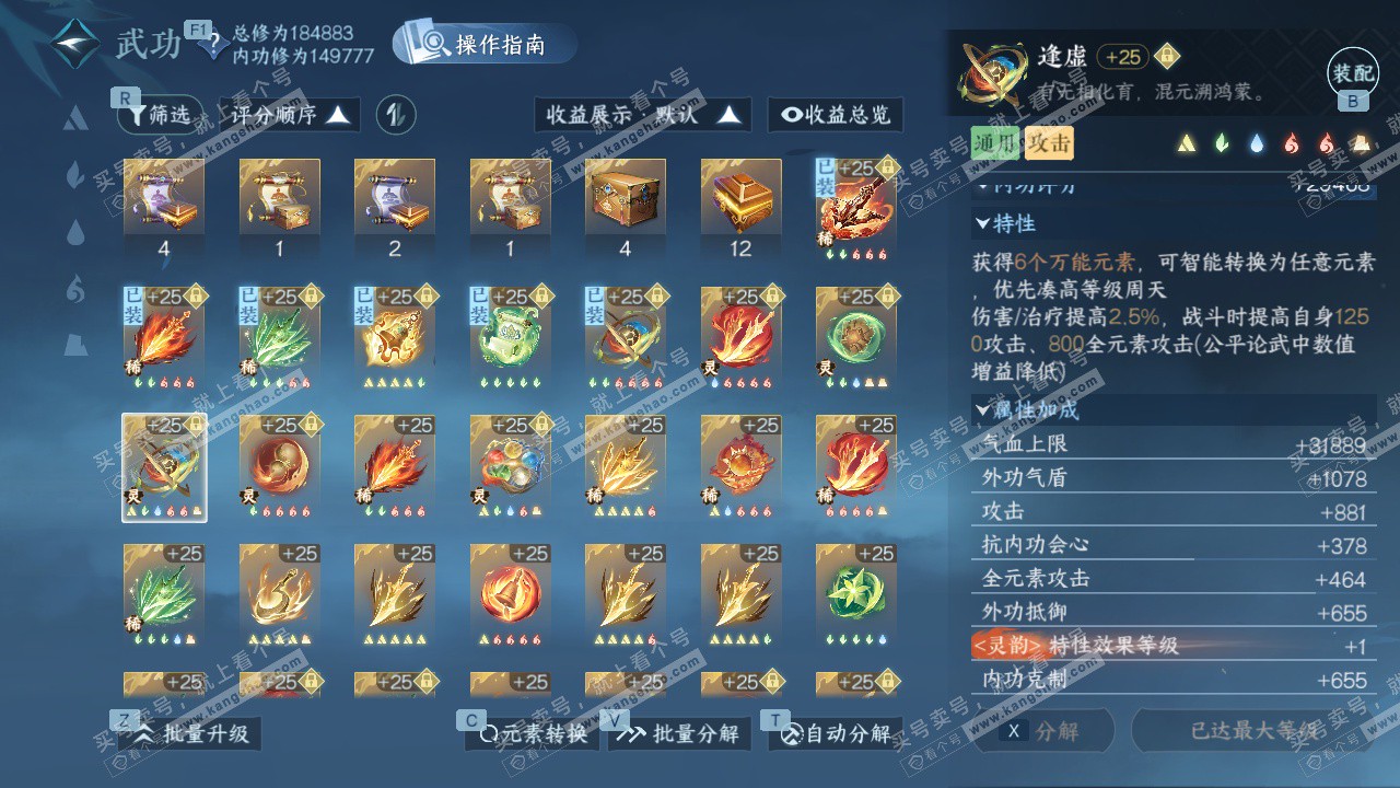 NSH327423逆水寒手游账号详情图50