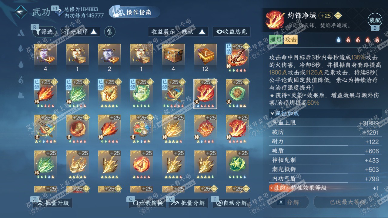 NSH327423逆水寒手游账号详情图48