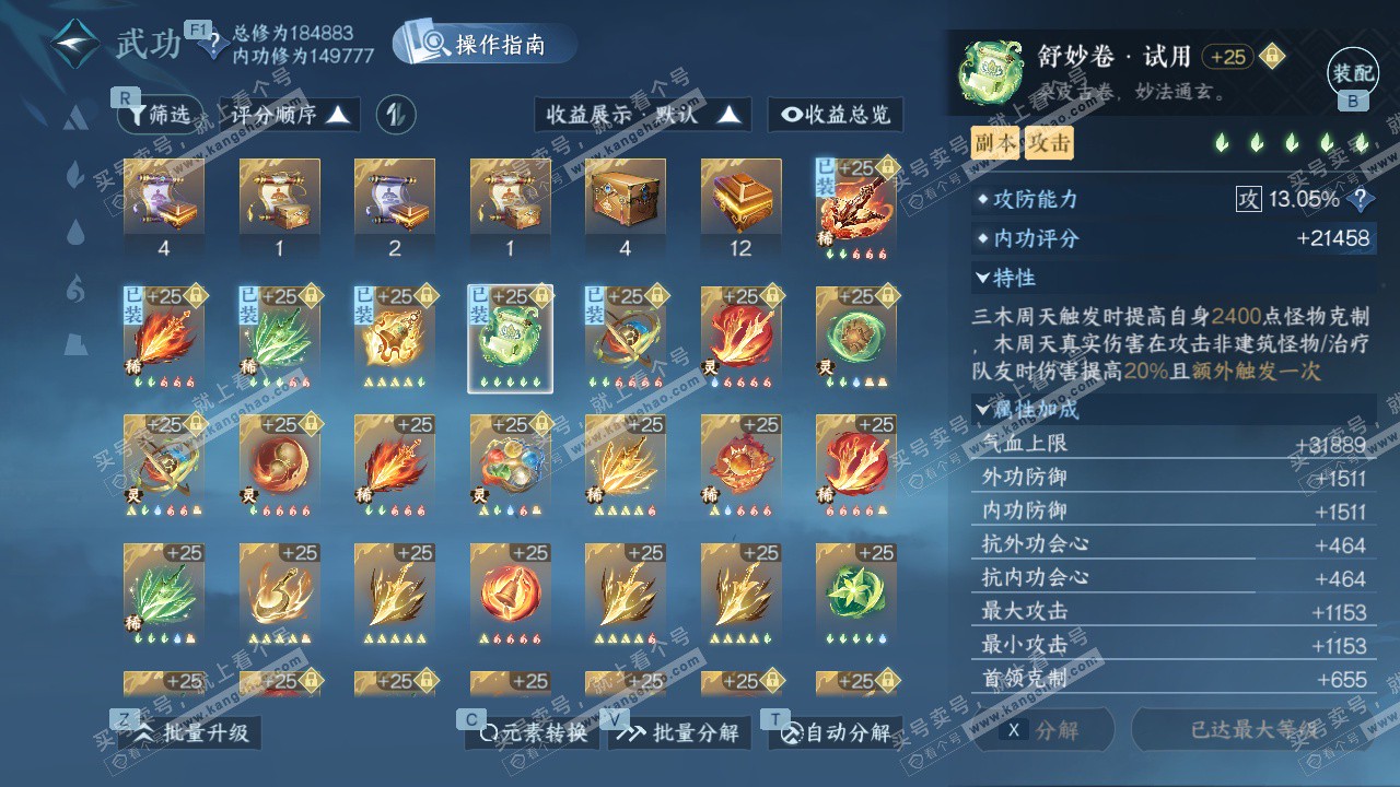 NSH327423逆水寒手游账号详情图46