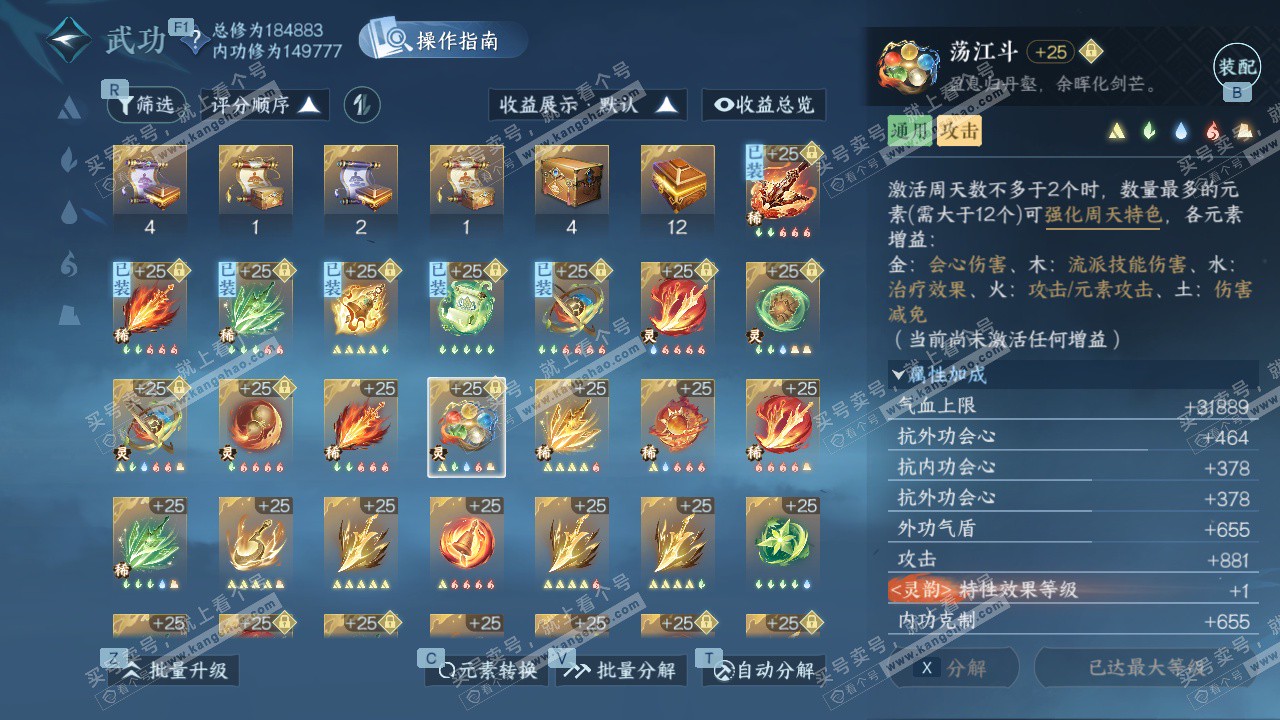 NSH327423逆水寒手游账号详情图52