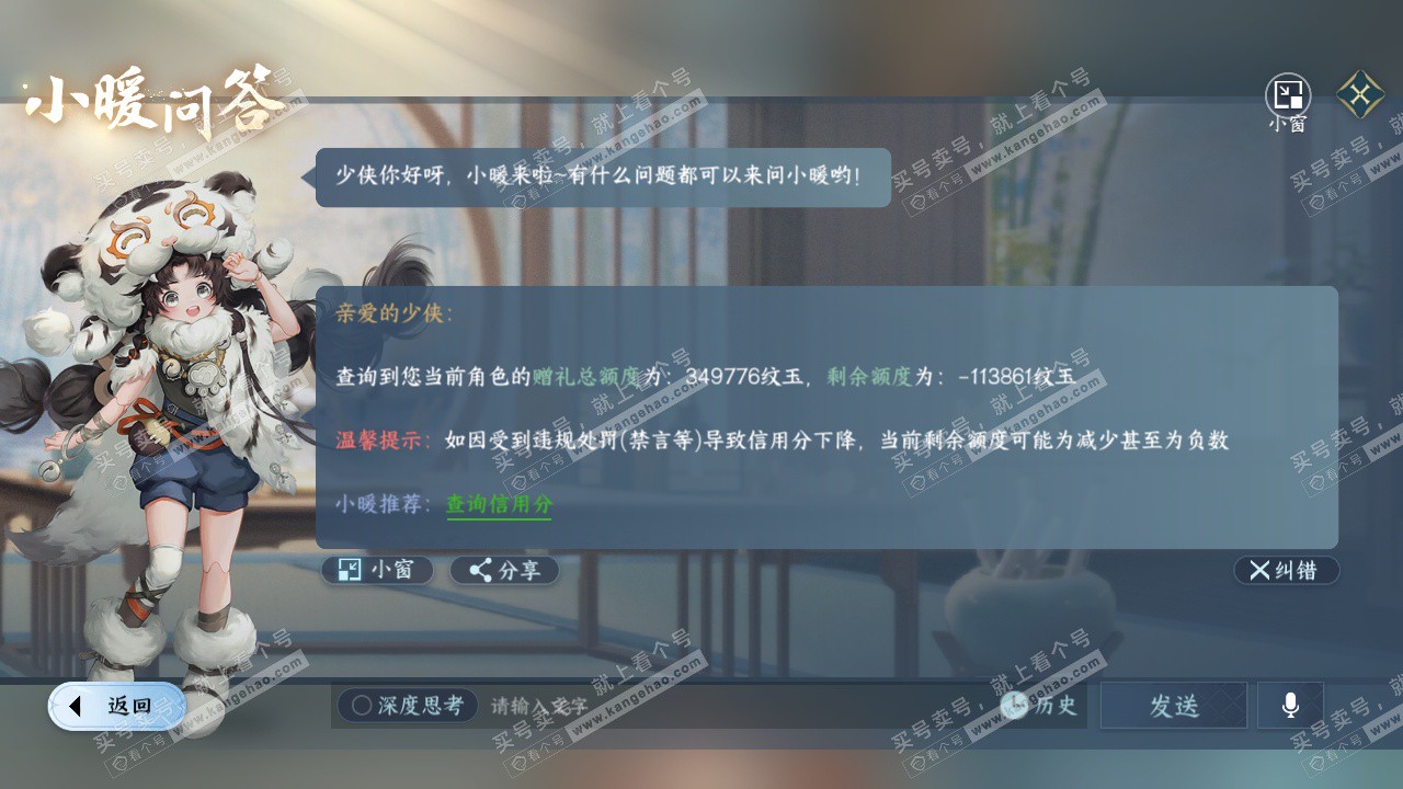 NSH327423逆水寒手游账号详情图62