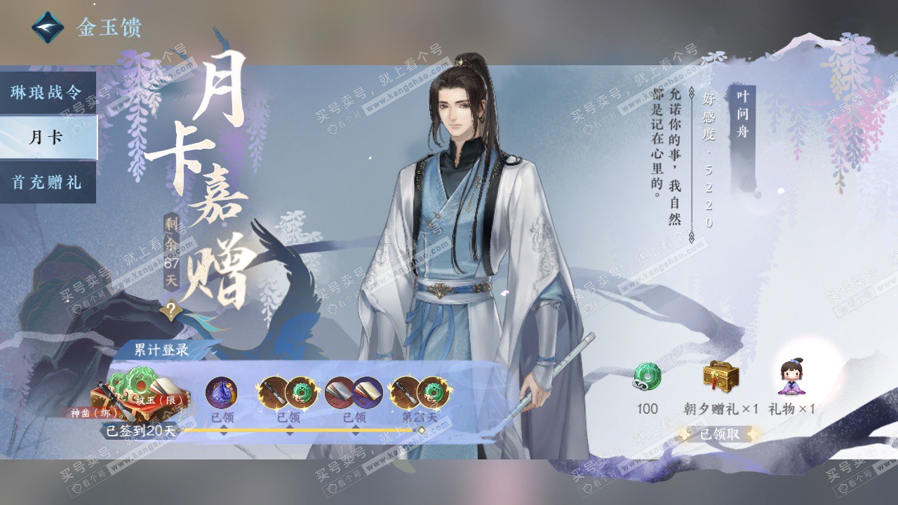 NSH327423逆水寒手游账号详情图59