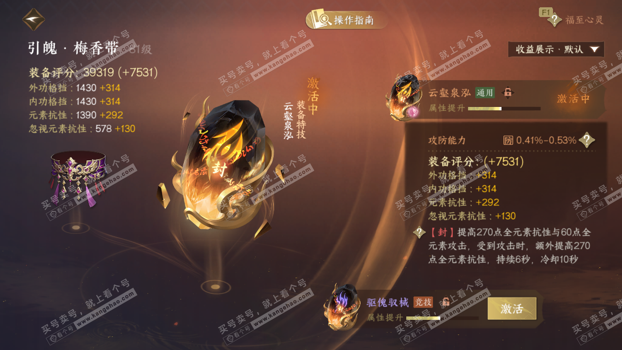 NSH327423逆水寒手游账号详情图56