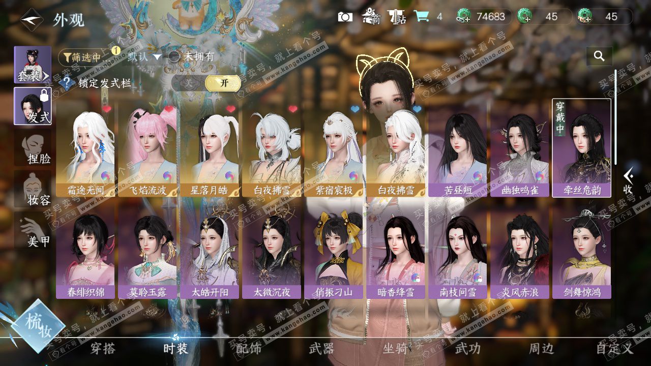 NSH327423逆水寒手游账号详情图64