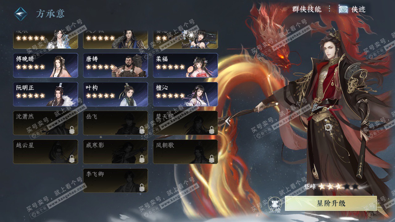 NSH327423逆水寒手游账号详情图61