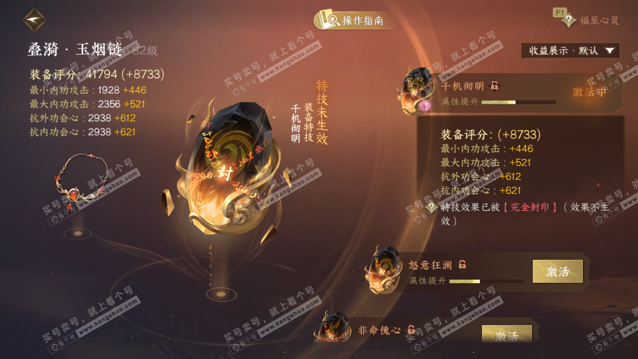 NSH327423逆水寒手游账号详情图58