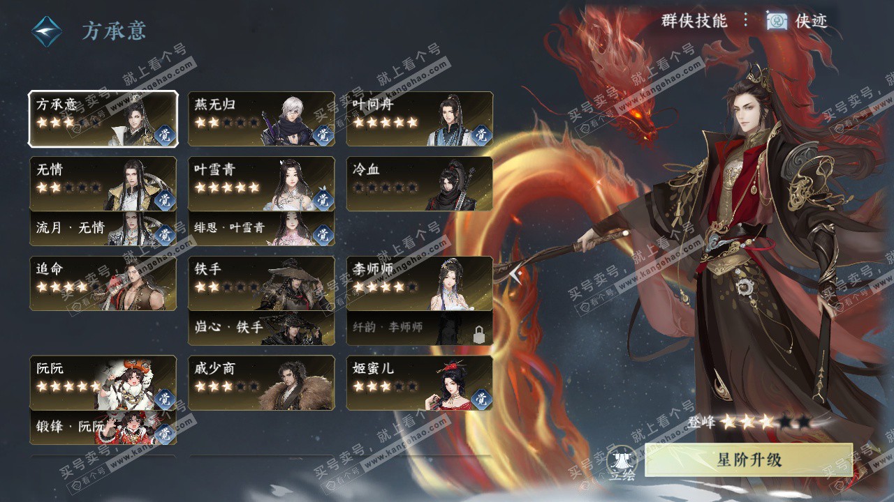 NSH327423逆水寒手游账号详情图60