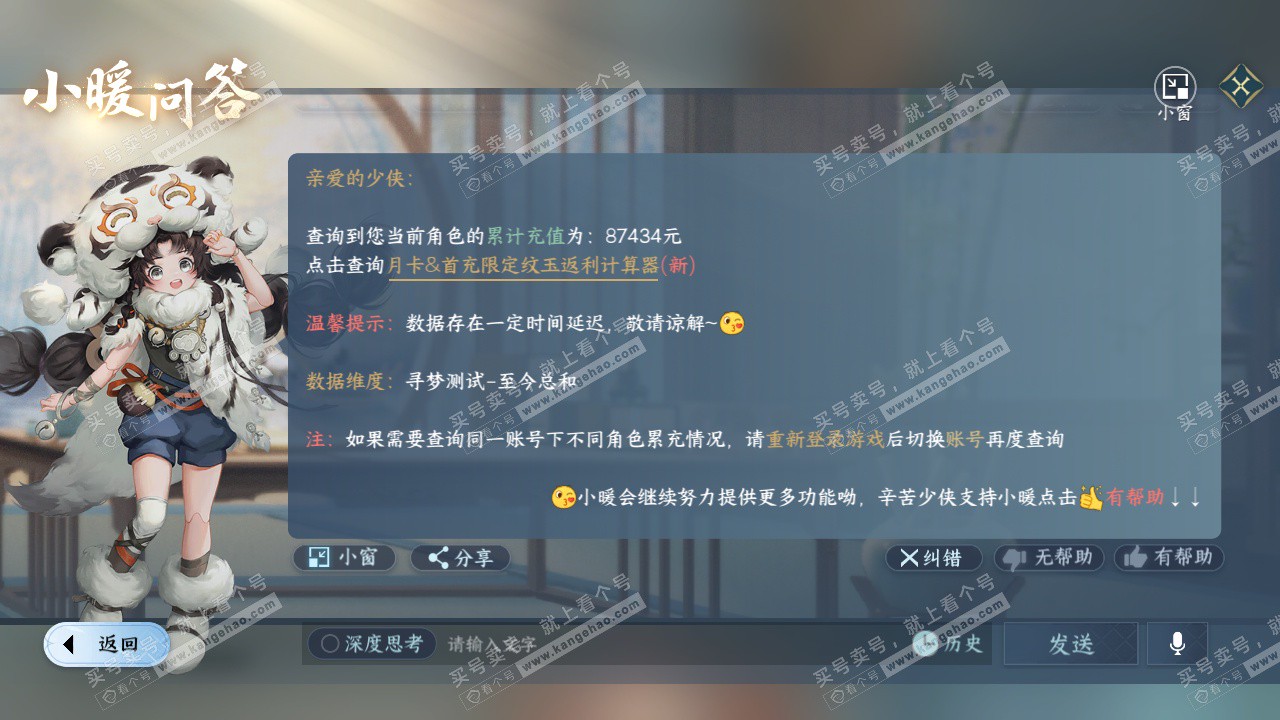 NSH327423逆水寒手游账号详情图63