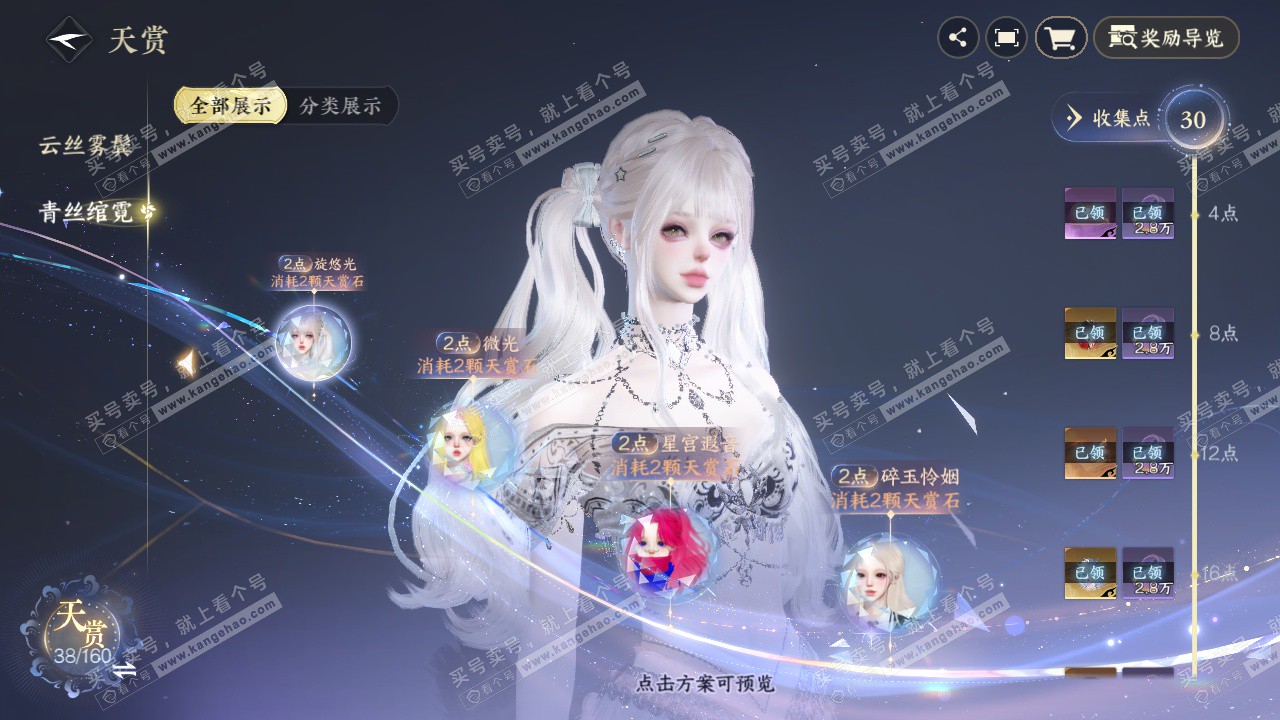 NSH327462逆水寒手游账号详情图9 NSH327462逆水寒手游账号详情图9