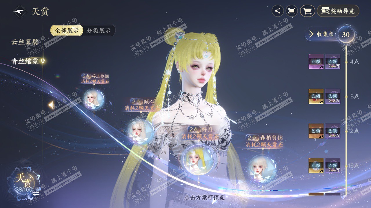 NSH327462逆水寒手游账号详情图14 NSH327462逆水寒手游账号详情图14