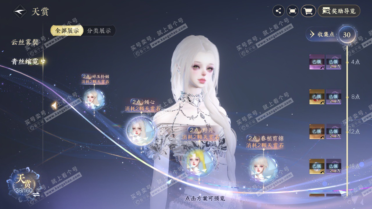 NSH327462逆水寒手游账号详情图13 NSH327462逆水寒手游账号详情图13