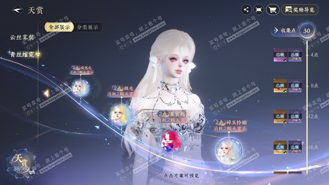 NSH327462逆水寒手游账号详情图12 NSH327462逆水寒手游账号详情图12