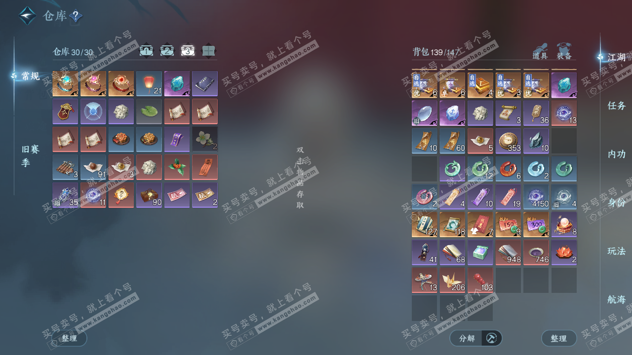 NSH327462逆水寒手游账号详情图5 NSH327462逆水寒手游账号详情图5