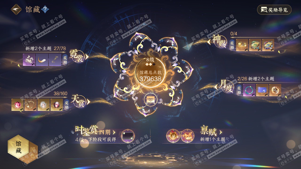 NSH327462逆水寒手游账号详情图7 NSH327462逆水寒手游账号详情图7