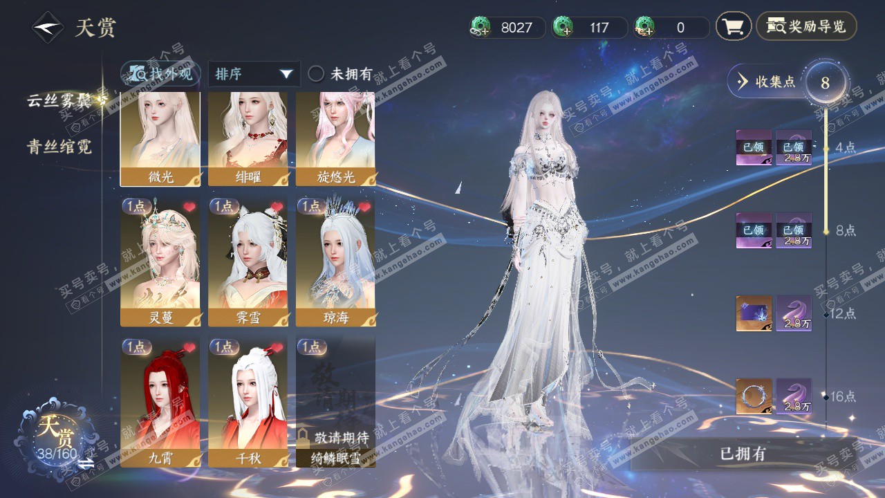 NSH327462逆水寒手游账号详情图8 NSH327462逆水寒手游账号详情图8