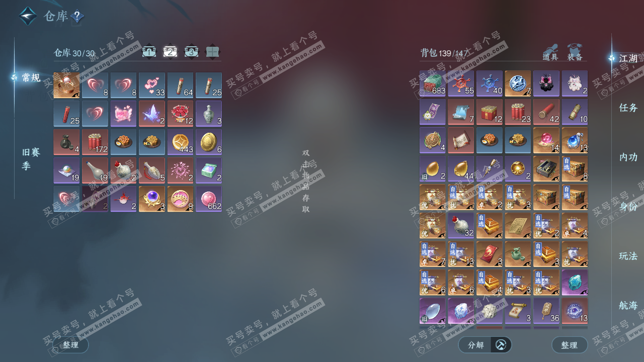 NSH327462逆水寒手游账号详情图4 NSH327462逆水寒手游账号详情图4