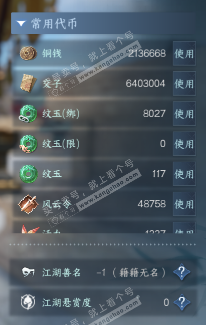 NSH327462逆水寒手游账号详情图6 NSH327462逆水寒手游账号详情图6