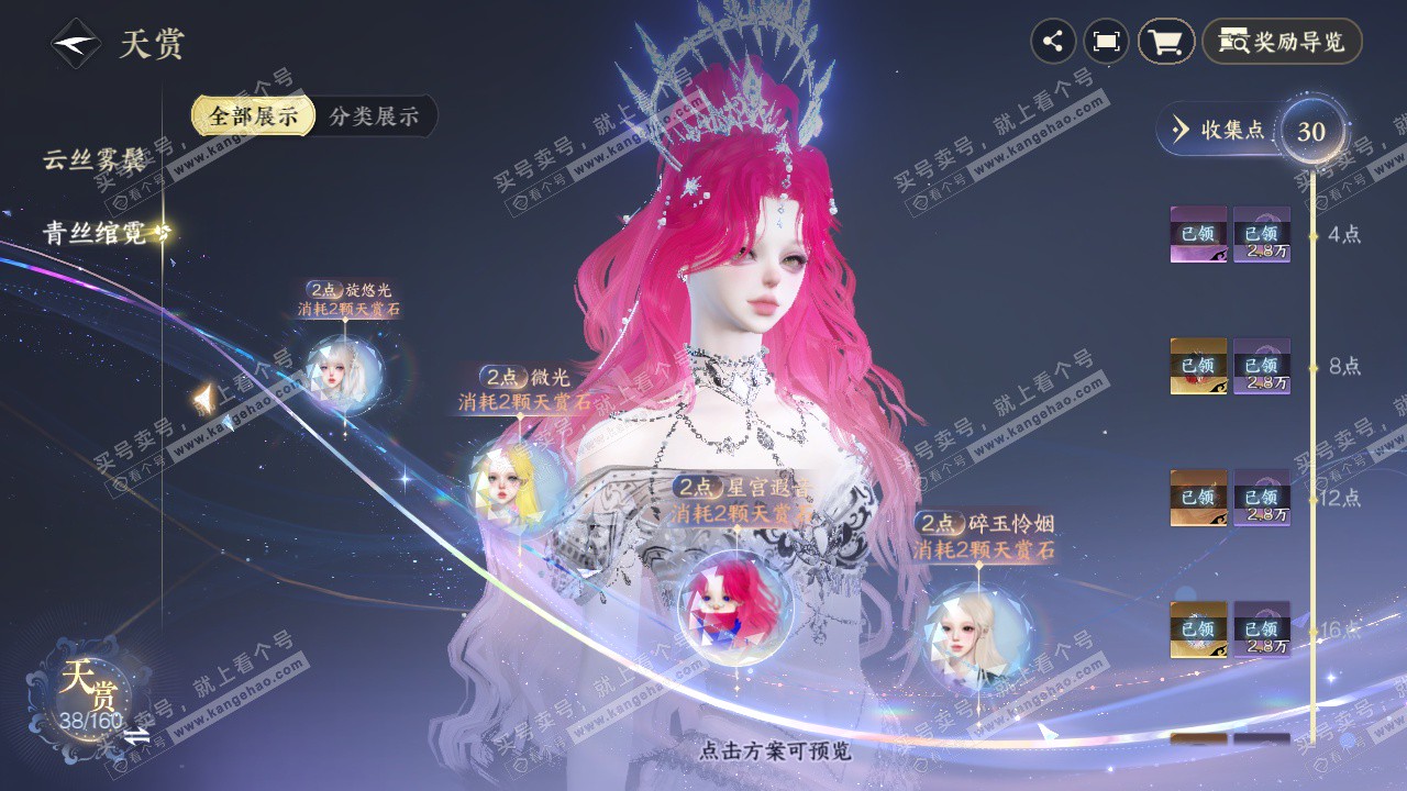 NSH327462逆水寒手游账号详情图11 NSH327462逆水寒手游账号详情图11