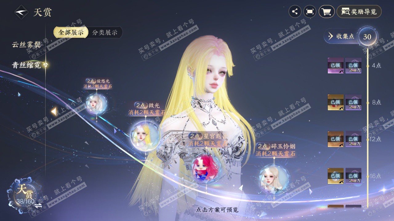 NSH327462逆水寒手游账号详情图10 NSH327462逆水寒手游账号详情图10