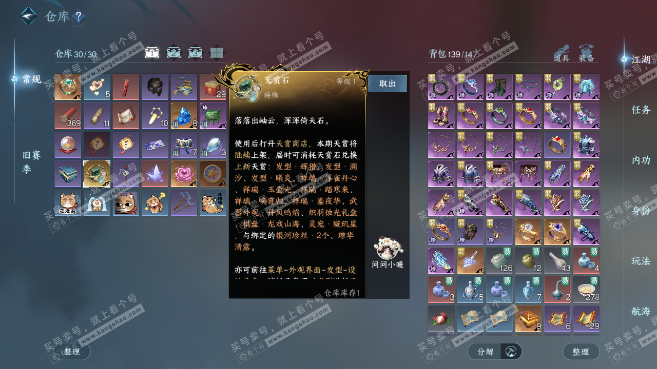 NSH327462逆水寒手游账号详情图3 NSH327462逆水寒手游账号详情图3