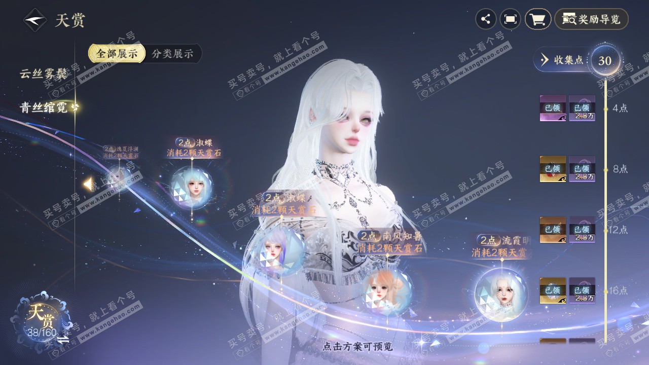 NSH327462逆水寒手游账号详情图22 NSH327462逆水寒手游账号详情图22