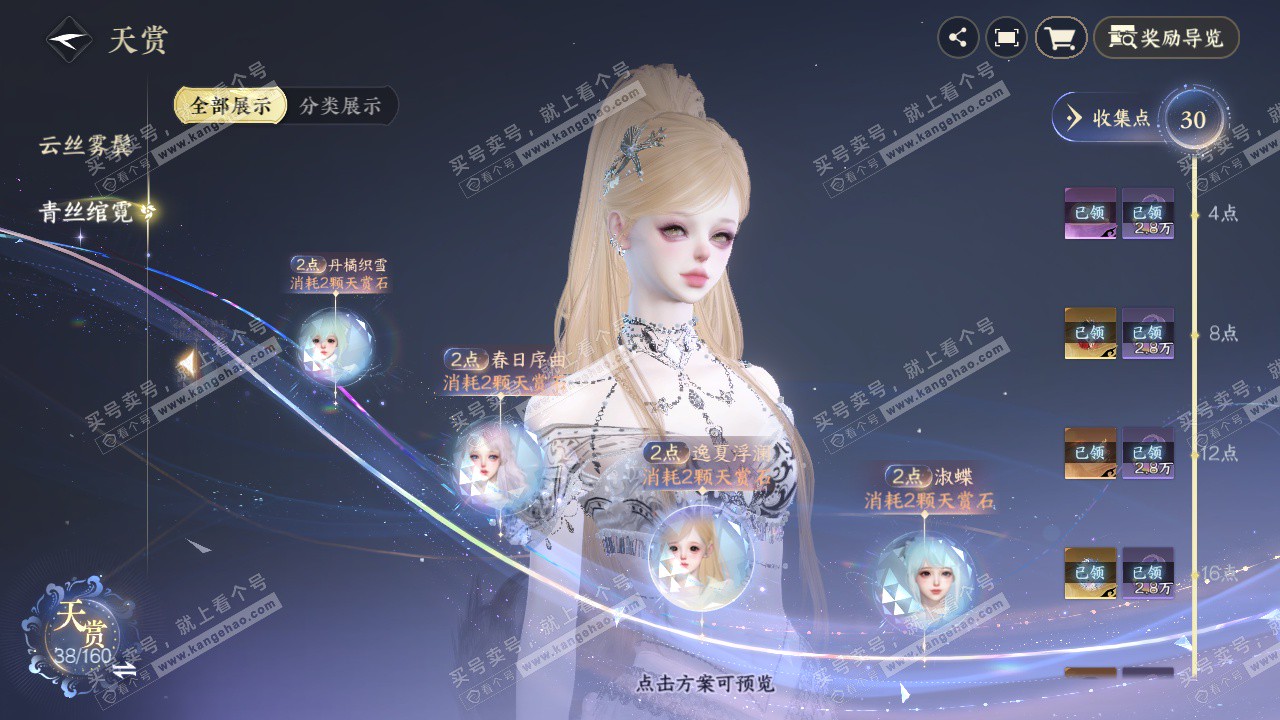 NSH327462逆水寒手游账号详情图18 NSH327462逆水寒手游账号详情图18