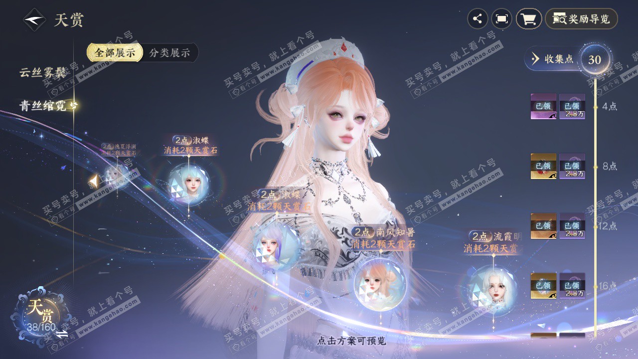 NSH327462逆水寒手游账号详情图21 NSH327462逆水寒手游账号详情图21