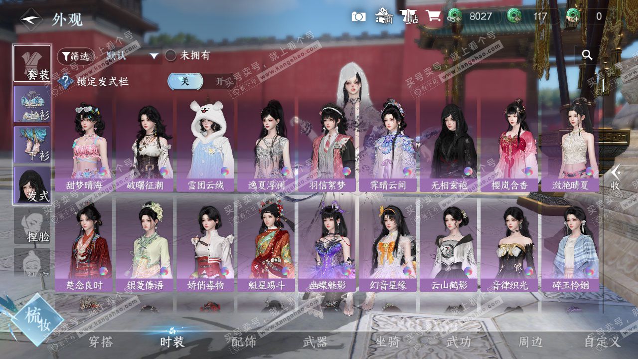 NSH327462逆水寒手游账号详情图24 NSH327462逆水寒手游账号详情图24