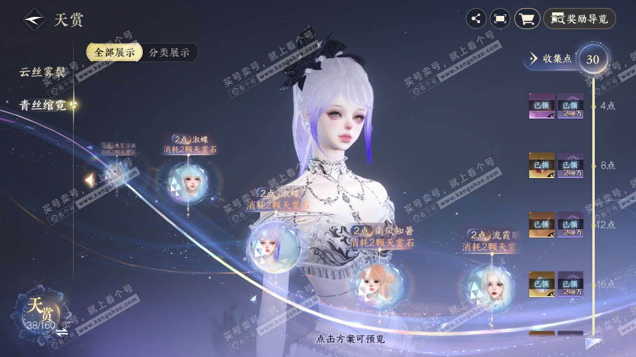 NSH327462逆水寒手游账号详情图20 NSH327462逆水寒手游账号详情图20