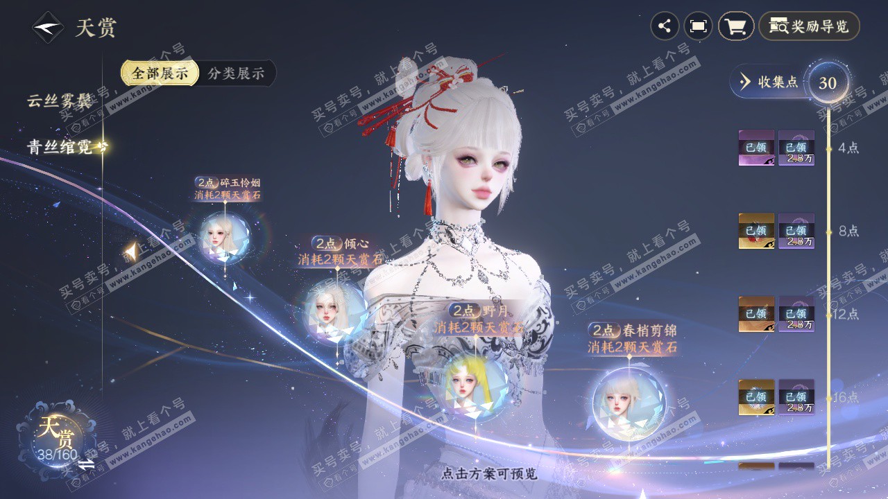 NSH327462逆水寒手游账号详情图15 NSH327462逆水寒手游账号详情图15