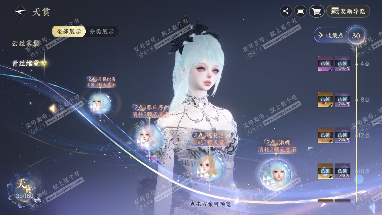 NSH327462逆水寒手游账号详情图19 NSH327462逆水寒手游账号详情图19