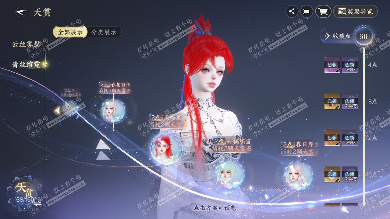 NSH327462逆水寒手游账号详情图16 NSH327462逆水寒手游账号详情图16