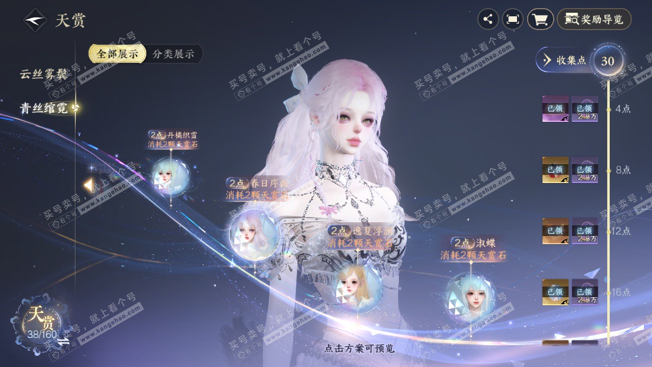 NSH327462逆水寒手游账号详情图17 NSH327462逆水寒手游账号详情图17