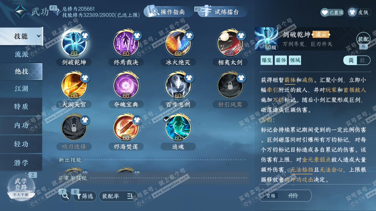 NSH327462逆水寒手游账号详情图45 NSH327462逆水寒手游账号详情图45