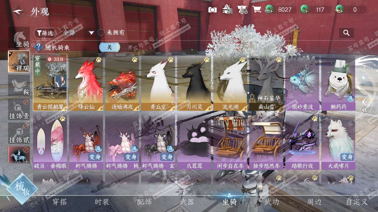 NSH327462逆水寒手游账号详情图41 NSH327462逆水寒手游账号详情图41